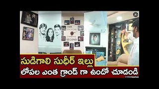 Jabardasth fame Sudigali Sudheer's house inside beautiful