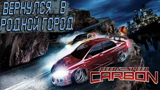 ОТПРАВЛЯЕМСЯ  В...CARBON! НАЧАЛО! [ПРОХОЖДЕНИЕ NFS: CARBON #1]