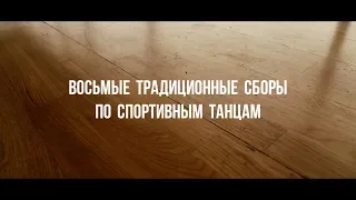 Летние сборы по спортивным танцам, ТСС Magic Dance