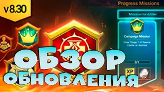 ✅💯Обзор обновления 8.30. Новые миссии и ребаланс героев. RAID shadow legends💯✅