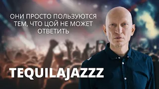 Лидер Tequilajazzz о рок-сцене после 24 февраля, Цое, молчании и отъезде из России