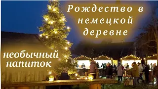 Ярмарка в Германии 2022. Немецкая деревня. Рождество. Christmas market in Germany.