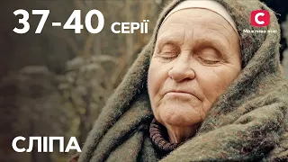 Серіал Сліпа 1 сезон: 37–40 серії | НАЙКРАЩІ СЕРІАЛИ | СЕРІАЛИ УКРАЇНА | СЛІПА | СТБ