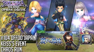 #104 [DFFOO JP] Keiss's Event | Chaos Run