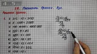 Решаем устно 1 – § 4 – Математика 5 класс – Мерзляк А.Г., Полонский В.Б., Якир М.С.