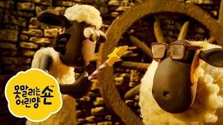 못된 농부 - 시리즈 5 - 숀 더쉽 [Shaun the Sheep] [포함 시즌 6 의 클립]