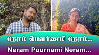 QUARANTINE FROM REALITY | NERAM POURNAMI NERAM | MEENAVA NANBAN | Episode 529