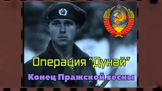 Ввод войск в Чехословакию 1968