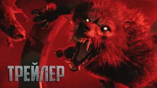 Werewolf The Apocalypse - Кинематографический трейлер