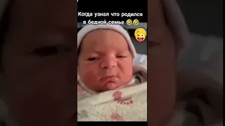 Когда узнал, что родился в бедной семье.