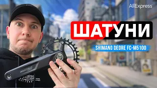 Шатуни Shimano Deore FC-M5100 та комплект трансмісії з Аліекспрес