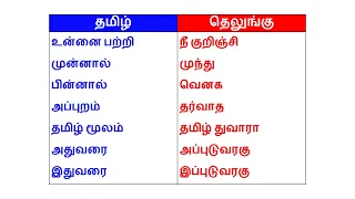 👉8 Telugu through Tamil | Spoken Telugu in Tamil | Happy To Teach👍