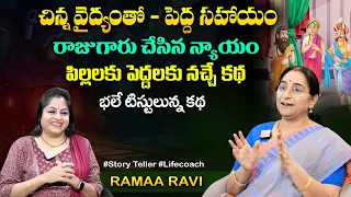 Ramaa Raavi Chinna Vaidhyam - Pedda Sahayam Story | Chandamama Stories | Moral Stories | SumanTV MOM