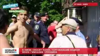 22.05.12 Столкновение у ларька ларька с водкой в Троещине