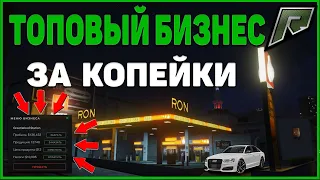 ОПЯТЬ ДОНАТ ? КУПИЛ НОВЫЙ БИЗНЕС! СКОЛЬКО ФИНКА ? РАДМИР РП ГТА 5 С ВОЙС ЧАТОМ ! RADMIR RP GTA V !