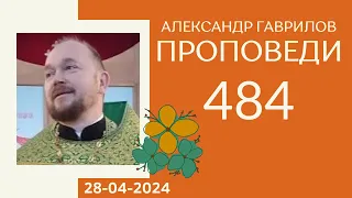 484. Простота 28-04-2024