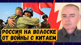 ❗Таємний план Китаю: чому війська збираються біля російського кордону? - СВІТАН