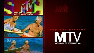 MTV - музыкальное телевидение [international-1998]