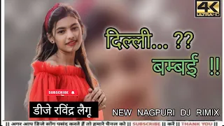 दिल्ली बम्बई!! New old Nagpuri Rimix!! Dj Ravindra laigu bataauli