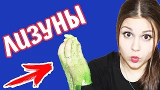 ТОП-3 СУПЕР ЛИЗУНА В МИРЕ! ЛЕТАЮЩИЙ ЛИЗУН! КОЛЛЕКЦИЯ ЛИЗУНОВ, ЖВАЧЕК, ЛИПУЧЕК JANEFOX!