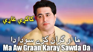 Shah Farooq New Pashto Song | Ma Ao Yar Karhi Sowda da | Pashto New Song Shah Farooq 2024