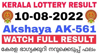 Kerala Lottery Result Today Akshaya AK-561 | Kerala Lottery Result Today Live 3PM 10-08-2022