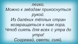 Слова песни Дискотека Авария - До свидания, лето