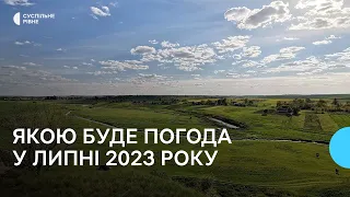 Яким буде липень 2023 року: синоптикиня Укргідрометцентру дала прогноз