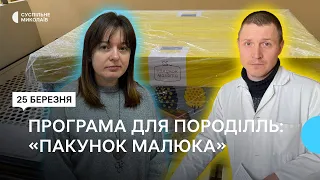 Понад 450 породіль на Миколаївщині скористалися державною підтримкою через програму "Пакунок малюка"