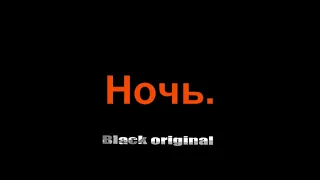 Hammali & Navai -Не зови.не приду. black Original