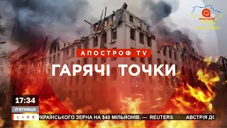 ГАРЯЧІ ТОЧКИ: ЗСУ на Сході бʼє окупантів, на Луганщині гаряче