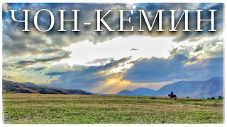 Долина Чон-Кемин. Прогулка на лошадях. Село Тарсуу. Киргизия. Часть 5 (Kemin Guesthouse)