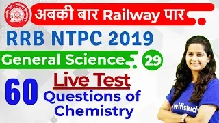 12:00 PM - RRB NTPC 2019 | GS by Shipra Ma'am | 60 Questions of Chemistry