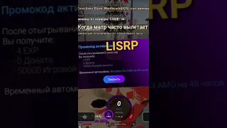 Promo: LISRP КОГДА МАТРЕШКА РП ЧАСТО ВЫЛЕТАЕТ #crmp