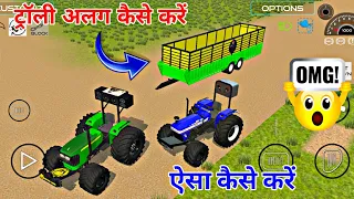 Indian vehicles simulator 3d new update all settings || Tractor se trolley alag kaise kare ||