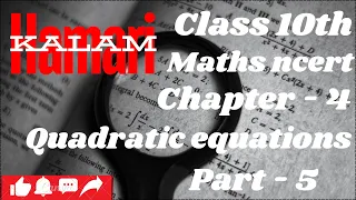 Class 10th Maths ncert Chapter 4 Quadratic equations exercise 4.2 ( part 5 ) #class10th #ncertmaths