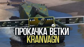 Очень медленный Emil 1. Качаю экипаж | Wot Blitz