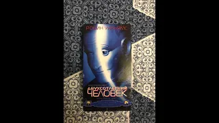 Реклама на VHS «Двухсотлетний Человек» от Видеосервис