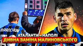 ДУЖЕ ДИВНА ЗАМІНА МАЛИНОВСЬКОГО В МАТЧІ АТАЛАНТА – НАПОЛІ | Новини українського футболу