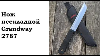 Нож нескладной Grandway 2787 UA