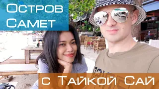 Три дня с тайкой на острове Самет. Канн@бис, пляжи, алко пинг-понг, огненное шоу, закат.