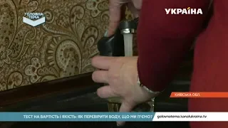 Хто несе відповідальність за неякісну воду | Головна тема