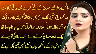 Malkin ne Hosh Ura Diye || Very Emotional Story || Sachi Kahaniyan || Urdu Story462