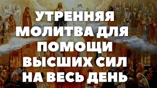 УТРЕННЯЯ МОЛИТВА - СИМВОЛ ВЕРЫ с текстом и СИМВОЛ ВЕРЫ разъяснение на русском в описании к видео