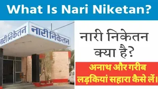 Nari niketan kya hota hai. नारी निकेतन क्या है? Nari niketan ashram. #uvgyankabhandar #nari