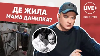 Родинний будинок Данилка в селищі Клименки: хто там зараз живе?