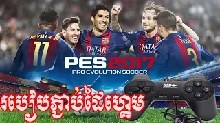 How to connect USB Joystick with pes 2017 on Computer
