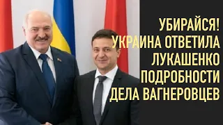 Лукашенко назвал условия ухода | Украина возмущена Лукой | Сожгли машину журналистам Радио Свобода