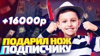 ПОДАРИЛ СИЛЬВЕРУ НОЖ ЗА 16000 НА НОВЫЙ ГОД! - ИСПЫТАНИЯ НА ВЫЛЕТ В CS:GO