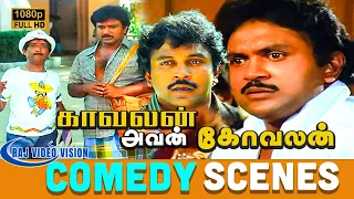 இப்போ உங்க புருஷன் எங்க பாதுகாப்புலதான் இருக்கான் Comedy Scenes HD | Prabhu | Rekha Harris |